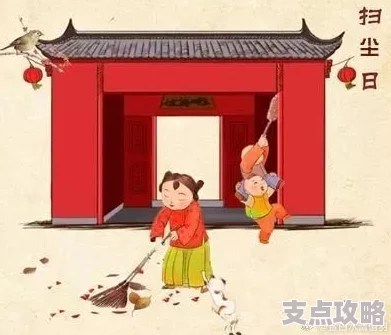 春节扫尘迎吉祥传统习俗-游戏扫尘技巧与攻略解析