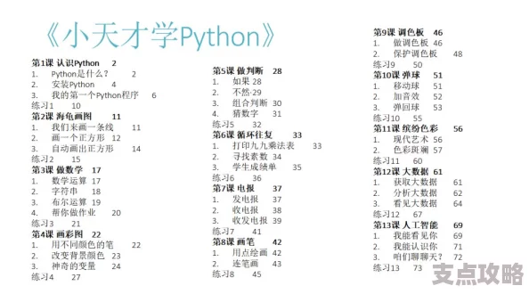 如何用Python编程绘制模拟动态时钟 - 轻松掌握指针动画技巧教程