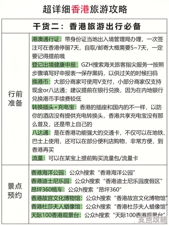 香港旅游攻略：推荐热门同程线路全攻略