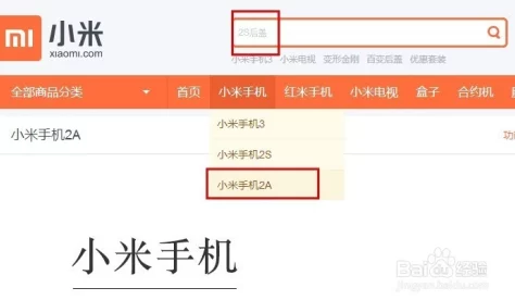 小米手机详细购买流程与操作指南