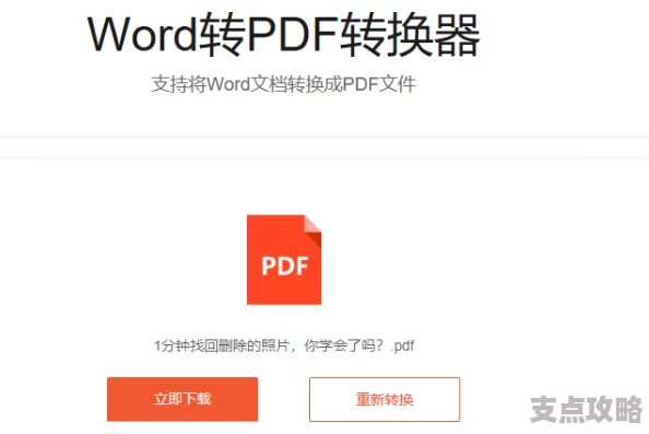 高效PDF转Word工具推荐——助力提升办公效率的实用软件