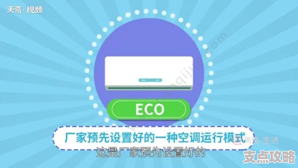 空调ECO模式是什么功能-使用方法解析与常见问题解答