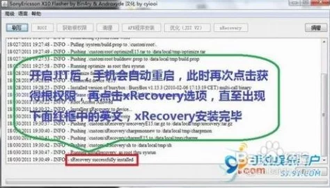索爱X8刷机教程详细步骤与操作指南