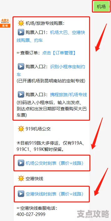 昆明机场大巴时刻表及详细乘车指南