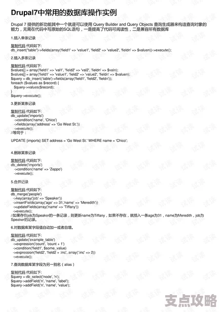深入学习 Drupal 数据库操作：PHP 教程中的实用实例