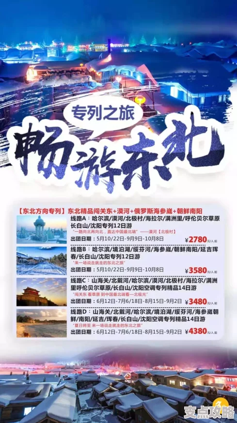 锦州旅行社：探索东北风情的完美旅程