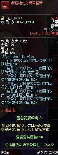 DNF远古辅助装备选择指南：哪款更适合你的角色