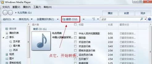 轻松转换CD音乐为MP3格式：电脑技巧全面解析