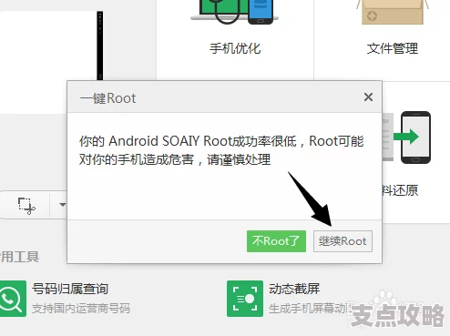 S4 Root权限获取与功能深度解析