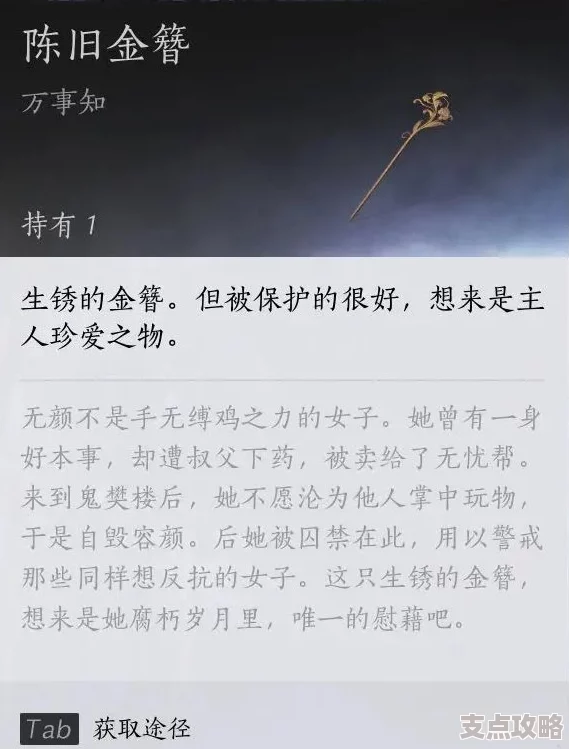 《燕云十六声》武林录全攻略：清河万事知与菩提苦海遗失语录详解