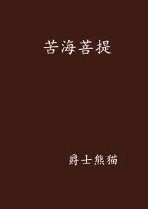 《燕云十六声》武林录全攻略：清河万事知与菩提苦海遗失语录详解