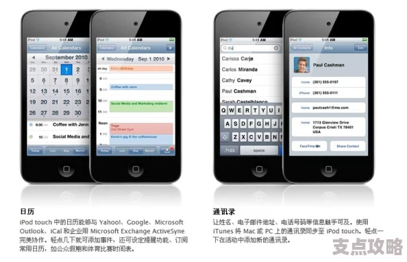 苹果iTouch多功能便携设备使用指南