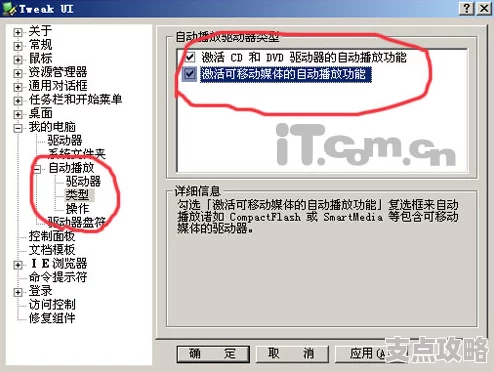 光盘插入无法自动播放解决方法-Windows系统设置与排障指南