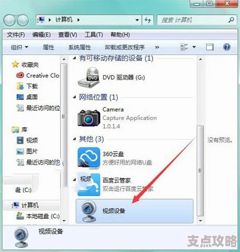 安装摄像头驱动详解-Win7系统设备优化详细教程