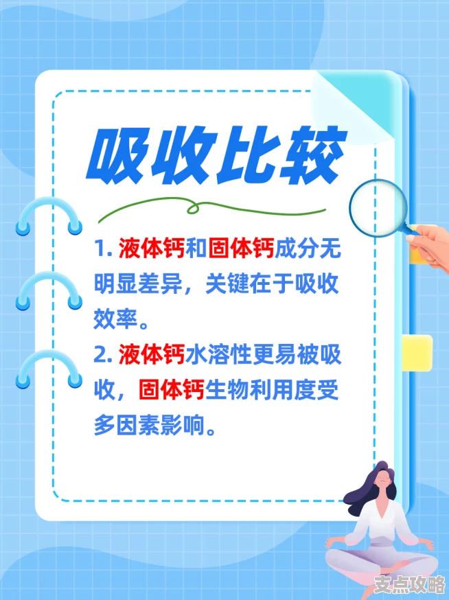 蚂蚁庄园1月19日探索： 液体钙与固体钙的吸收效果比较分析