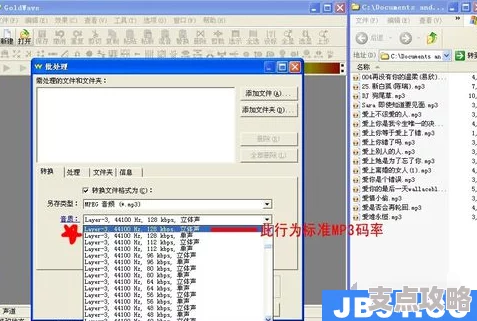 GoldWave压缩MP3文件教程：详解两种实用方法提升音频效率