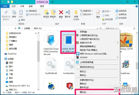 如何解决Win11游戏提示缺少d3dx9.dll问题-轻松修复DirectX组件错误