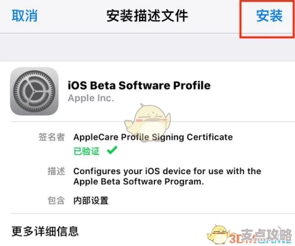 在iPhone上下载安装iOS测试版的完整教程——适配苹果手机系统升级指南