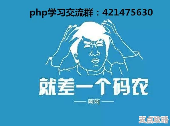 美少女初探编程世界：一夜两日学习PHP教程之旅