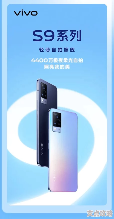 vivo S9详细参数配置及价格解析