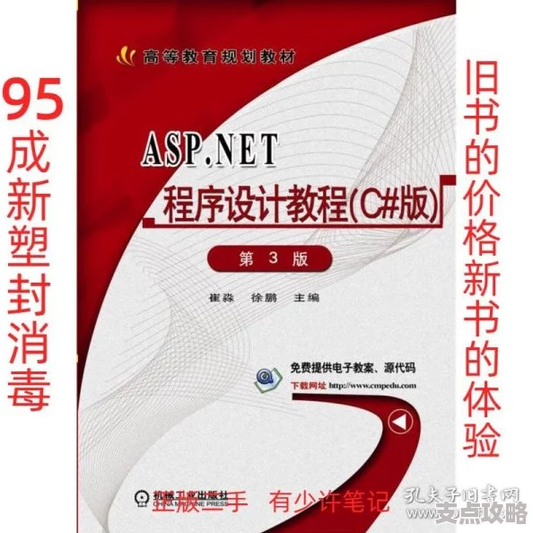 深入了解ASP.NET：C#.NET教程，将编程概念一网打尽