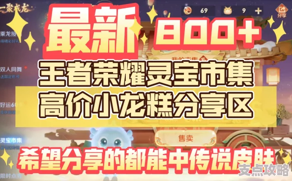 王者荣耀龙年集市结束时间揭秘 龙年灵宝集市下架日期详解