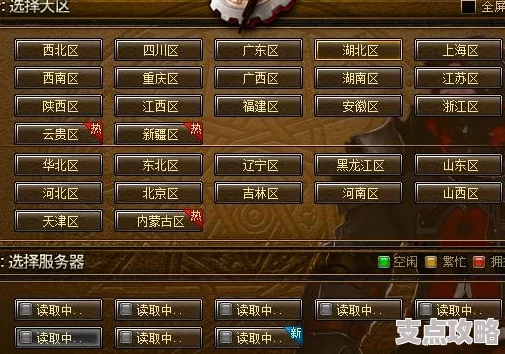 DNF辽1跨区详解：了解地下城与勇士各大服务器分布