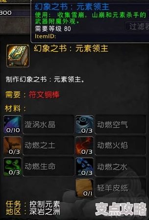 魔兽世界怀旧服阴谋之书任务攻略详解：揭开隐藏的秘密