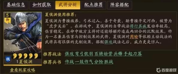 2025年三国志战略版顶配渊骑新纪元，夏侯渊最强阵容搭配攻略